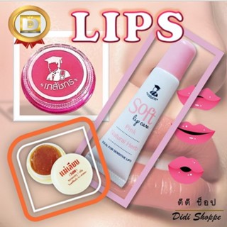 Lip Care ลิป เภสัชกร ตลับชมพู 2 กรัม,  Soft lip care pink เภ…