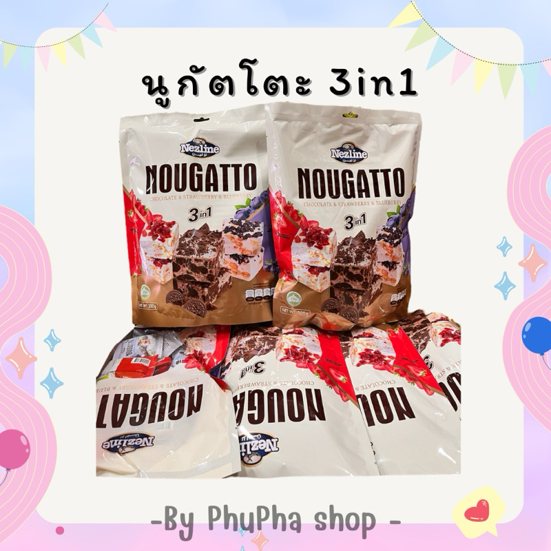 (มีฮาลาล ) ใหม่!Nezlineนูกัตโตะ ขนมนูกัต 3รสชาติใน 1 ห่อ 3in1 ช็อกโกแลต,สตอเบอรี่,บลูเบอรี่ เป็นขนมห่อใหญ่คุ้มมาก