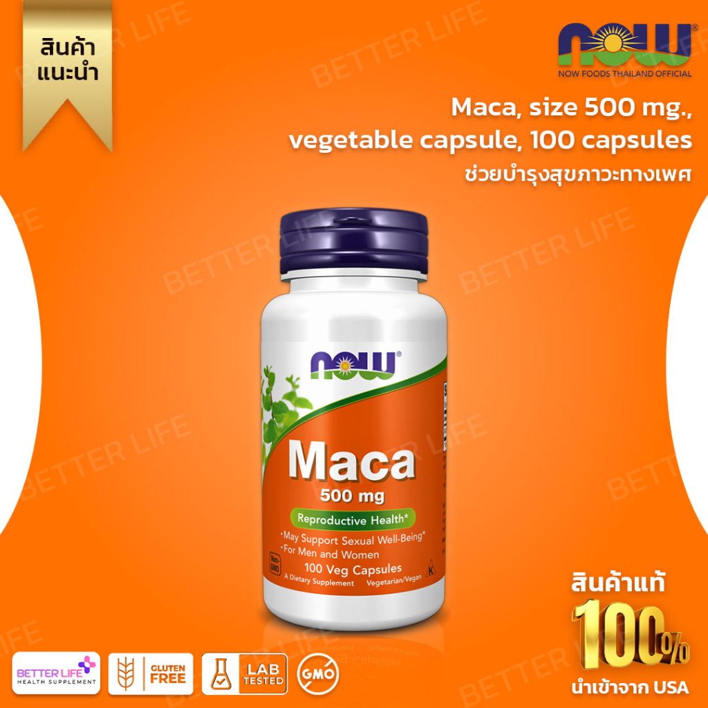 Now Foods, Maca, size 500 mg., vegetable capsule, 100 capsules (No.402)