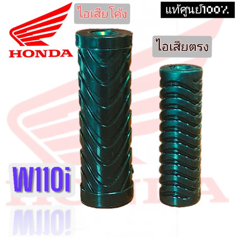 แท้ศูนย์💯%ยางคันสตาร์ทWAVE110iใหม่/เก่าให้เลือก