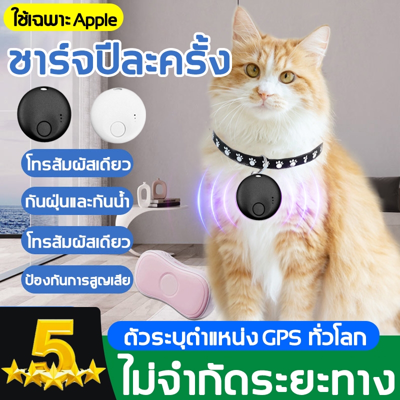 MiTag gpsสัตว์เลี้ยง ไม่จำกัดระยะทาง อุปกรณ์ติดตาม ป้องกันการสูญหาย