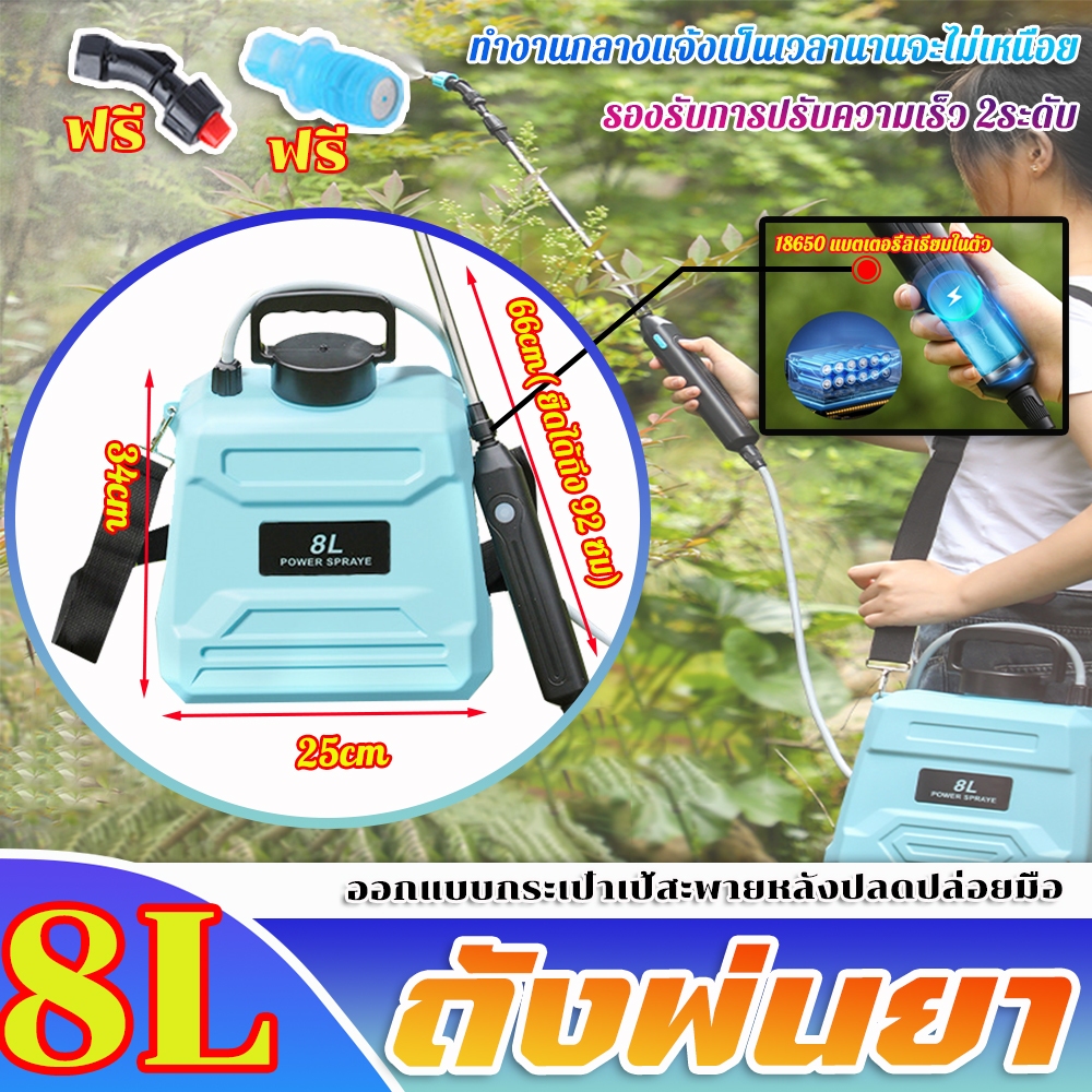 ถังพ่นยา 8L อายุการใช้งานแบตเตอรี่ยาวนานขึ้น 200 นาที หัวพ่นยาไฟฟ้า เครื่องพ่นยา ถังพ่นยาแบตเตอรี่ เครื่องพ่นยาไฟฟ้า