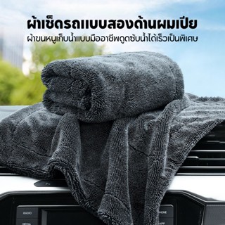 ผ้าซับน้ำ ซับน้ำได้ทั้งคัน Double Sided Twisted Drying Towel…