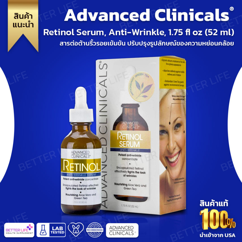 Advanced Clinicals, Retinol Serum, Anti-Wrinkle, 1.75 fl oz (52 ml) (No.418)