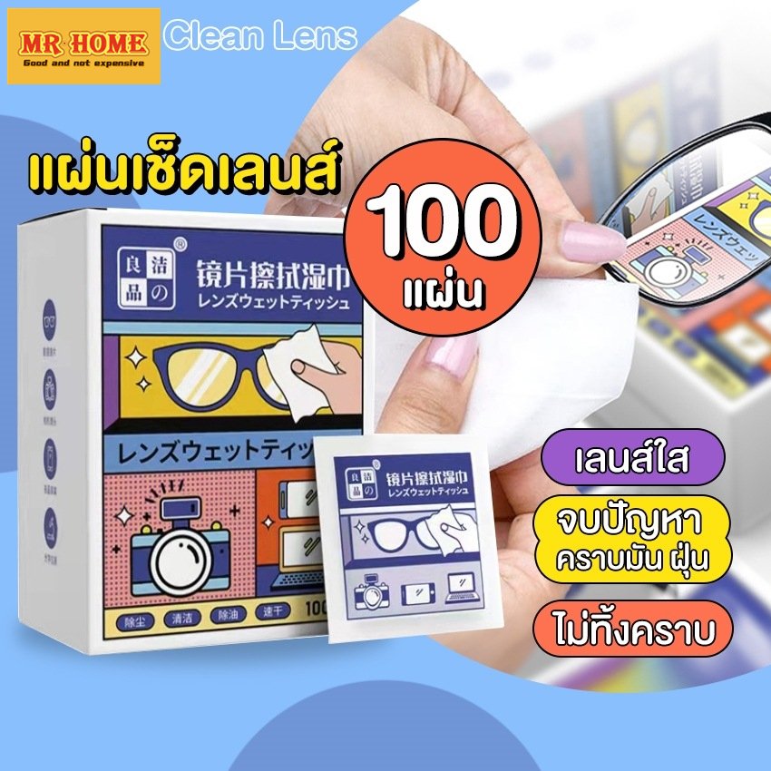 [100แผ่น]แผ่นเช็ดแว่นตา ผ้าเช็ดแว่นตา ผ้าเช็ดแว่น กันฝ้า ช็ดกระจก เลนส์ ผ้าเช็ดแว่น ที่เช็ดโทรศัพท์