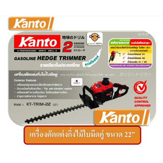 Kanto เครื่องตัดแต่งกิ่งไม้ พุ่มไม้ ใบมีดคู่ขนาด 22
