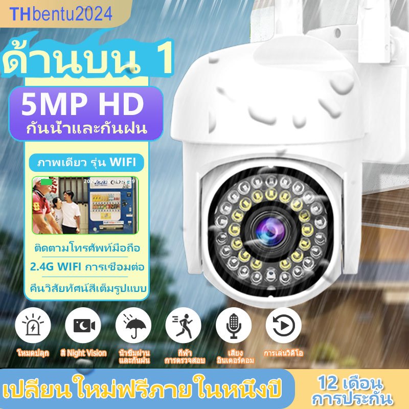 V360 Pro WIFI กล้องวงจรปิด 5MP กล้องกันฝนกันน้ำกลางแจ้ง คืนวิสัยทัศน์สีเต็มรูปแบบ การตรวจสอบกลางแจ้ง 355°PTZ