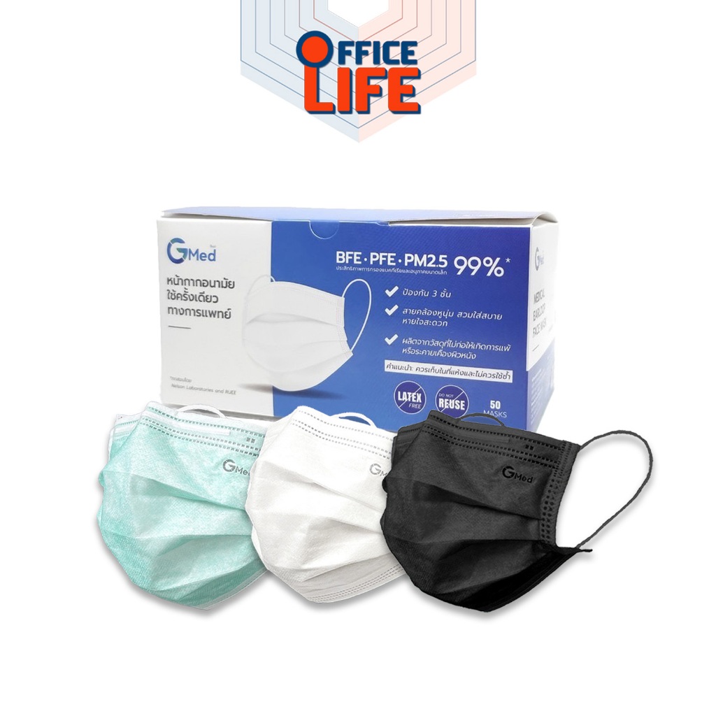 Gmed Mask หน้ากากอนามัยทางการแพทย์ 3 ชั้น บรรจุ 50 ชิ้นต่อกล่อง มาตรฐาน ASTM F2100 ( 50 ชิ้น )1 กล่อง