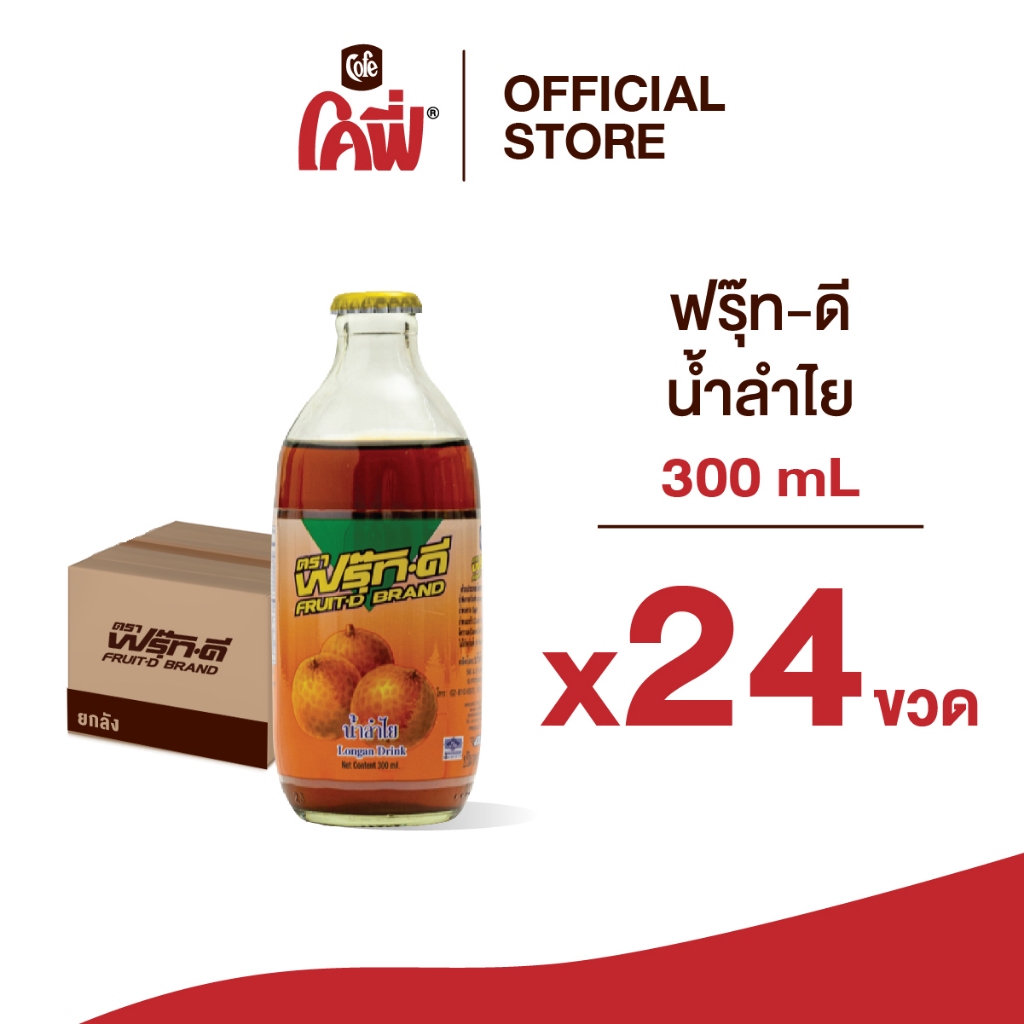 **สั่งเกิน 24 ขวด รบกวนแยก Order** Fruit-D ฟรุ๊ทดี น้ำผลไม้ น้ำสมุนไพร รสลำไย ขนาด 300ML. แบบ 24 ขวด