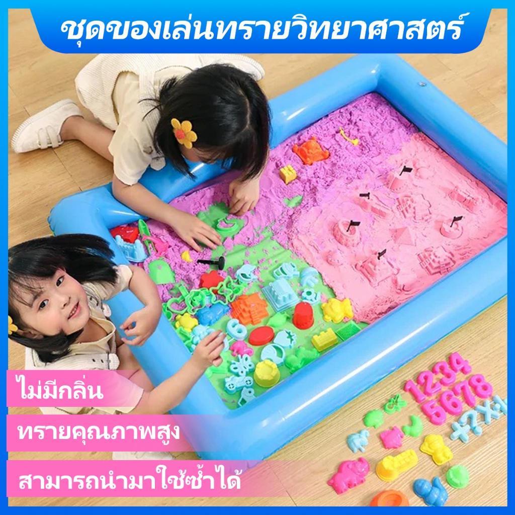 ของขวัญสำหรับเด็ก ของเล่นทราย ของเล่นเสริมพัฒนาการ กระบะทรายเด็ก ทรายวิทยาศาสตร์ ทรายแม่เหล็ก