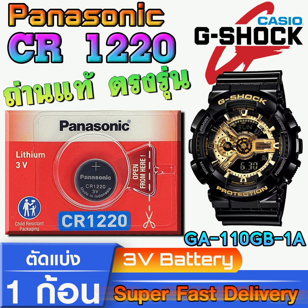 ถ่าน แบตนาฬิกา Casio g shock ga-110-gb-1a แท้ ตรงรุ่นล้านเปอร์ (Panasonic,Murata,Maxell CR1220)