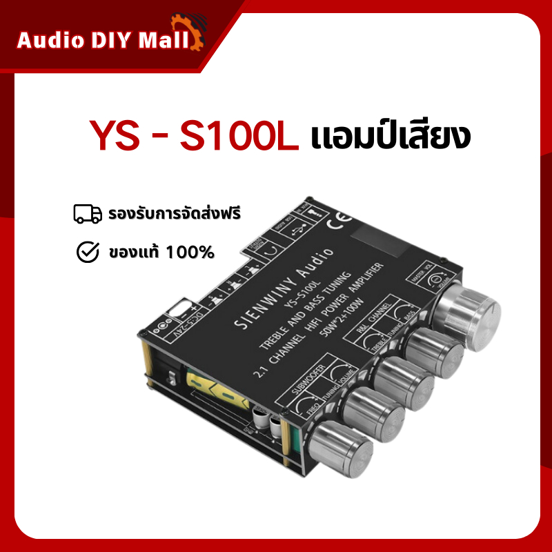 แอมพลิฟายเออร์บลูทู ธ YS-S100L Bluetooth 5.0 Bass Gun Reviewer 50wx2 + 100w 2.1 แอมพลิฟายเออร์สเตอริ
