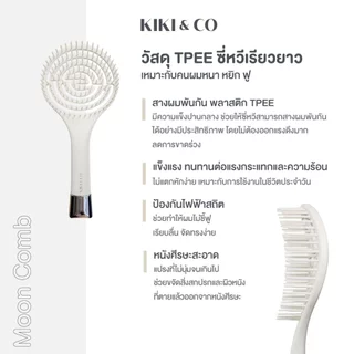 KIKI&CO หวีทรงพระจันทร์ Moon Combออกแบบ เพื่อแก้ปัญหาผมพันกันอย่างตรงจุด ด้วยรูปทรงเกลียว เหมือนสปริง สางผมง่ายดาย(KMOC)