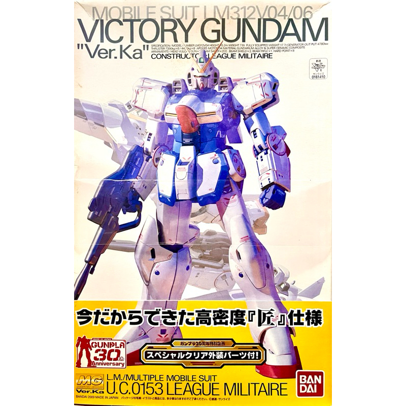 MG Victory Gundam Ver. Ka (30th Anniversary Special Clear Part)