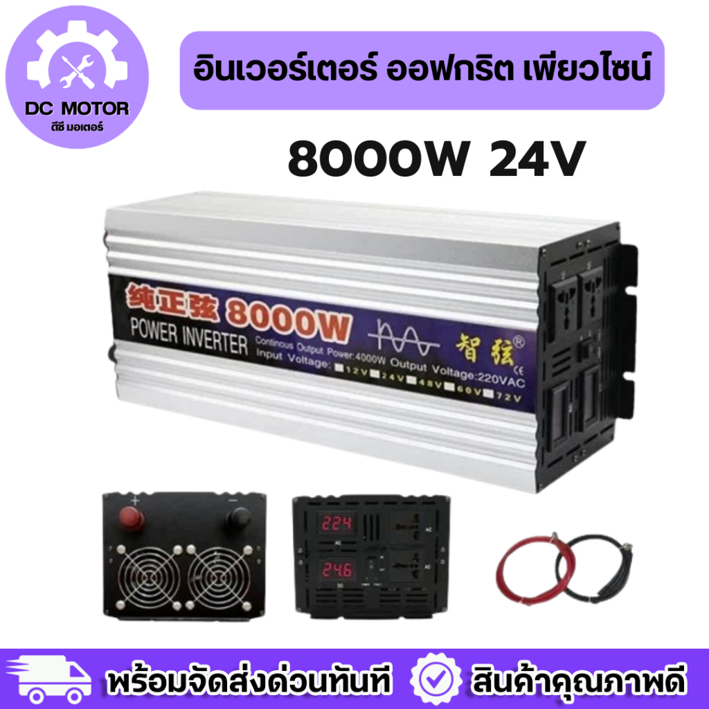 อินเวอร์เตอร์ 5000W 6000W 8000W 12V/24V/48V เพรียวซายเวฟ อินเวอร์เตอร์ pure sine wave inverter