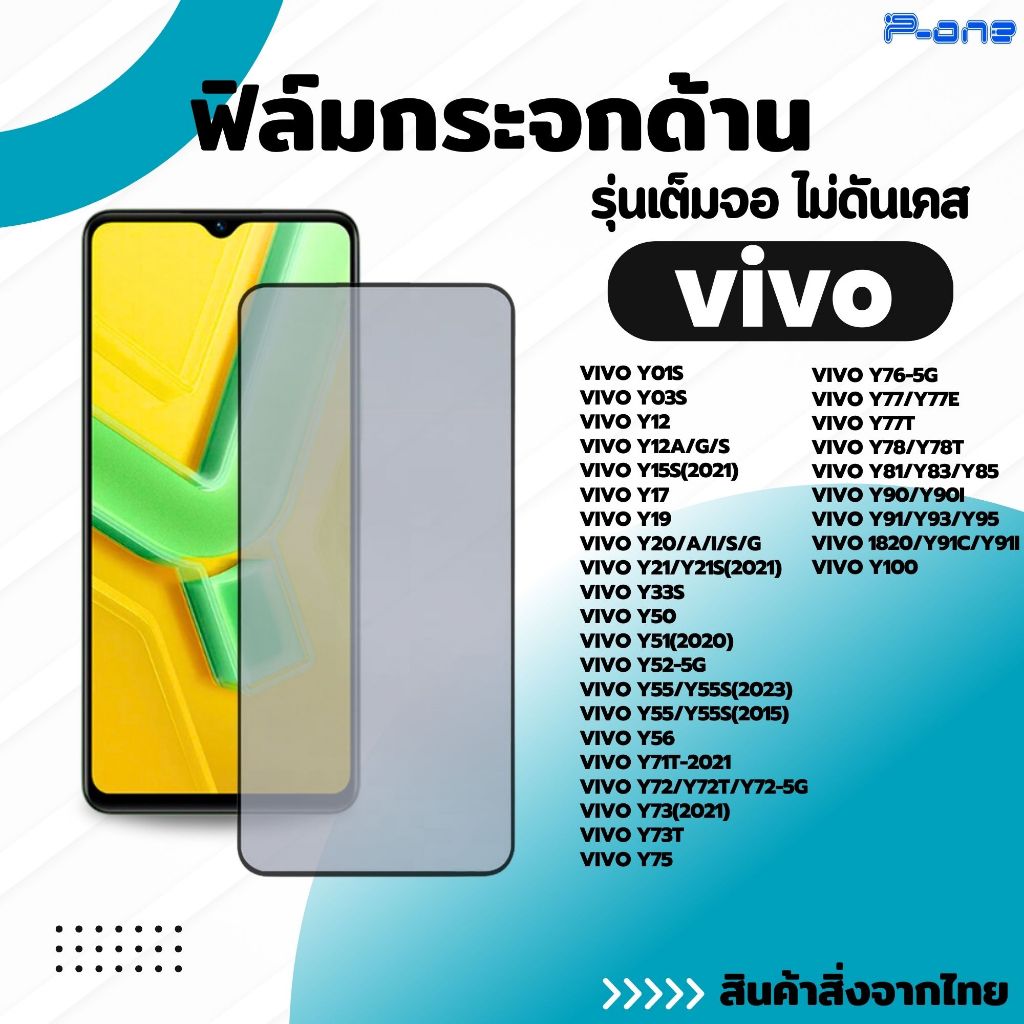 ฟิล์ม VIVO Y21 Y20 Y12 Y17 ฟิล์มกระจก ด้าน AG เต็มจอ กันรอย กันแตก กันกระแทก วีโว่ Y50 Y72 Y33 Y76 Y19 Y15s Y12 Y17s