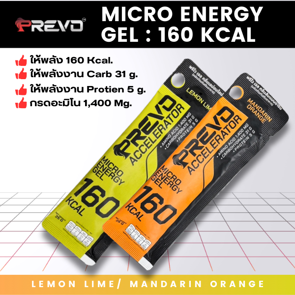 Prevo Gel : เจลพลังงาน 160 แคล สำหรับนักกีฬา นักวิ่ง ผู้ออกกำลังกาย