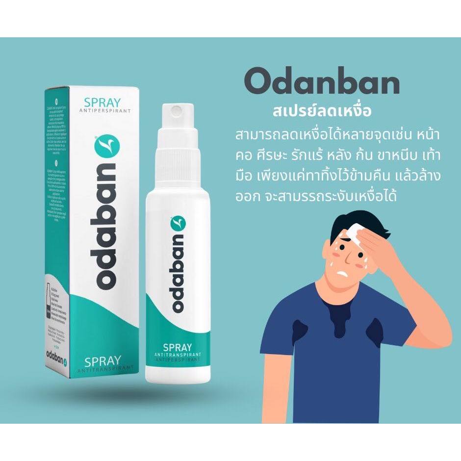 Odaban ระงับเหงื่อสำหรับหน้า