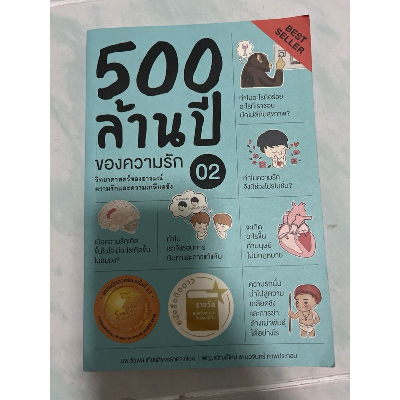 หนังสือ 500ล้านปีของความรัก เล่ม2