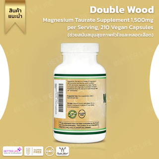 ลดเกร็งกล้ามเนื้อพักผ่อนสบาย Double Wood Magnesium Taurate 1500mg,210 Vegan Capsules (No.3206)