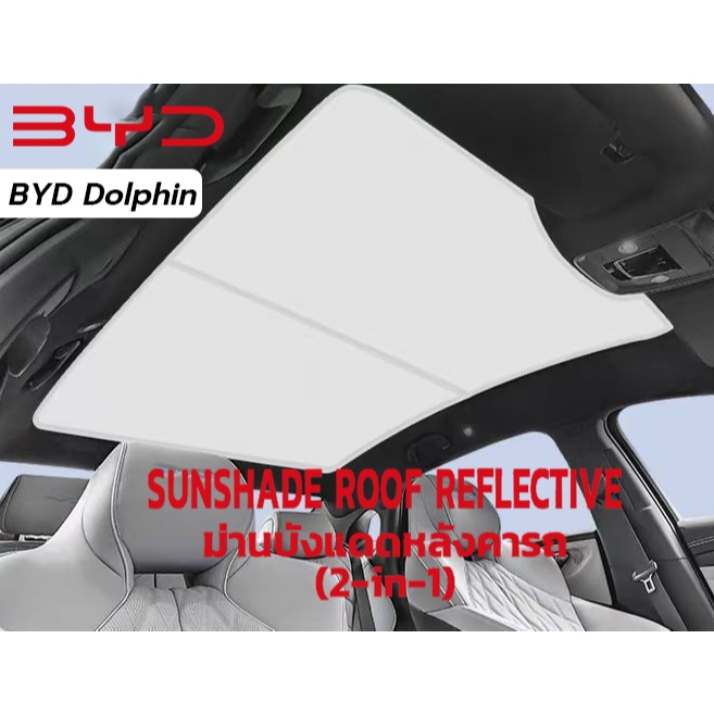 【ส่งจากไทย】BYD Dolphin Sunshade ที่บังแดดในรถ บังแดด ม่านบังแดด UV ฉนวนกันความร้อน สำหรับ BYD Dolphin พร้อมฉนวนกันร้