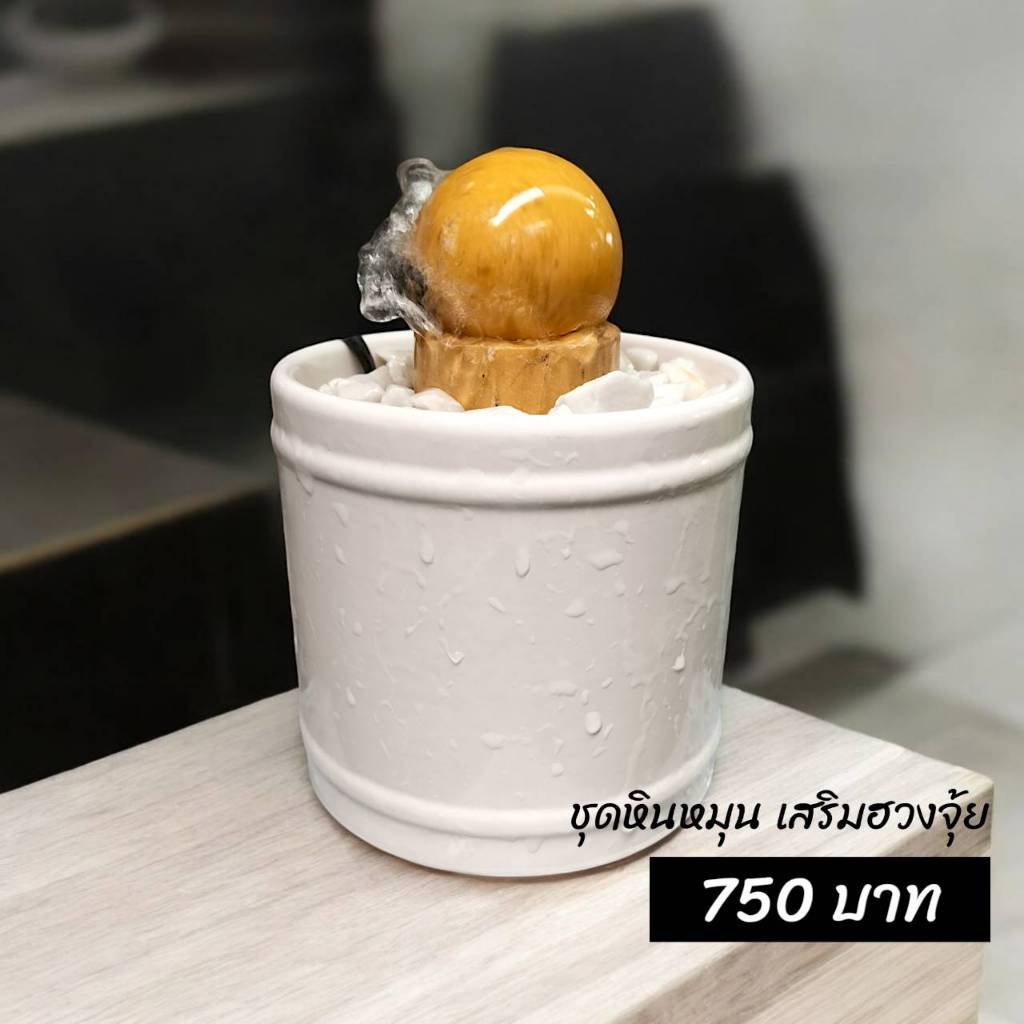 ชุดหินหมุนพร้อมใช้งาน หินหมุนปรับฮวงจุ้ยแก้ฮวงจุ้ย สินค้าพร้อมจัดส่งพร้อมใช้งาน