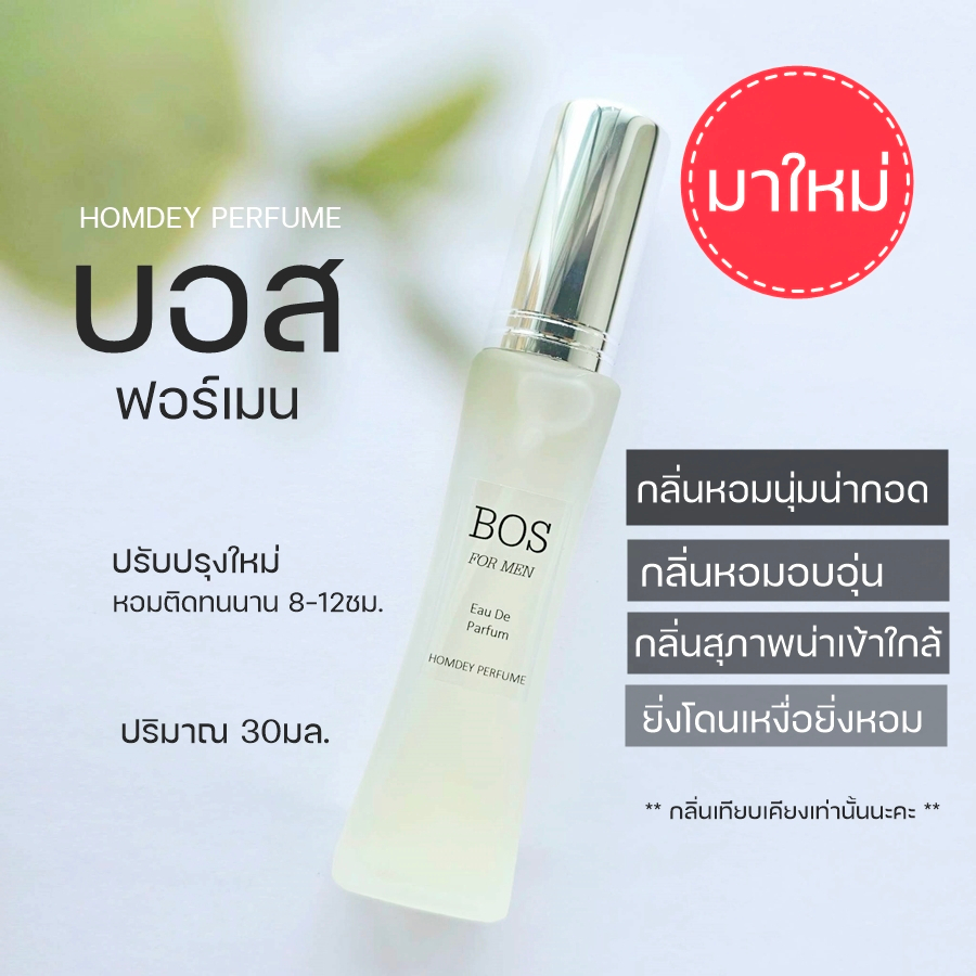 NO.06 🖤🖤มาใหม่ กลิ่นผู้ชายหอมนุ่ม 🖤🖤กลิ่นหอมสุภาพน่า หอมน่ากอด บอสฟอร์เมน