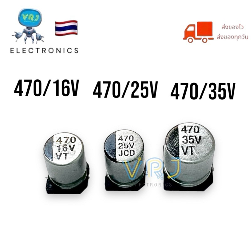 Capacitor SMD 470uf/16V,470uf/25V,470uf/35V (แพ็ค 10ตัว)คาปาซิเตอร์ ตัวเก็บประจุแบบกระป๋อง มีสินค้าพร้อมส่งในไทย