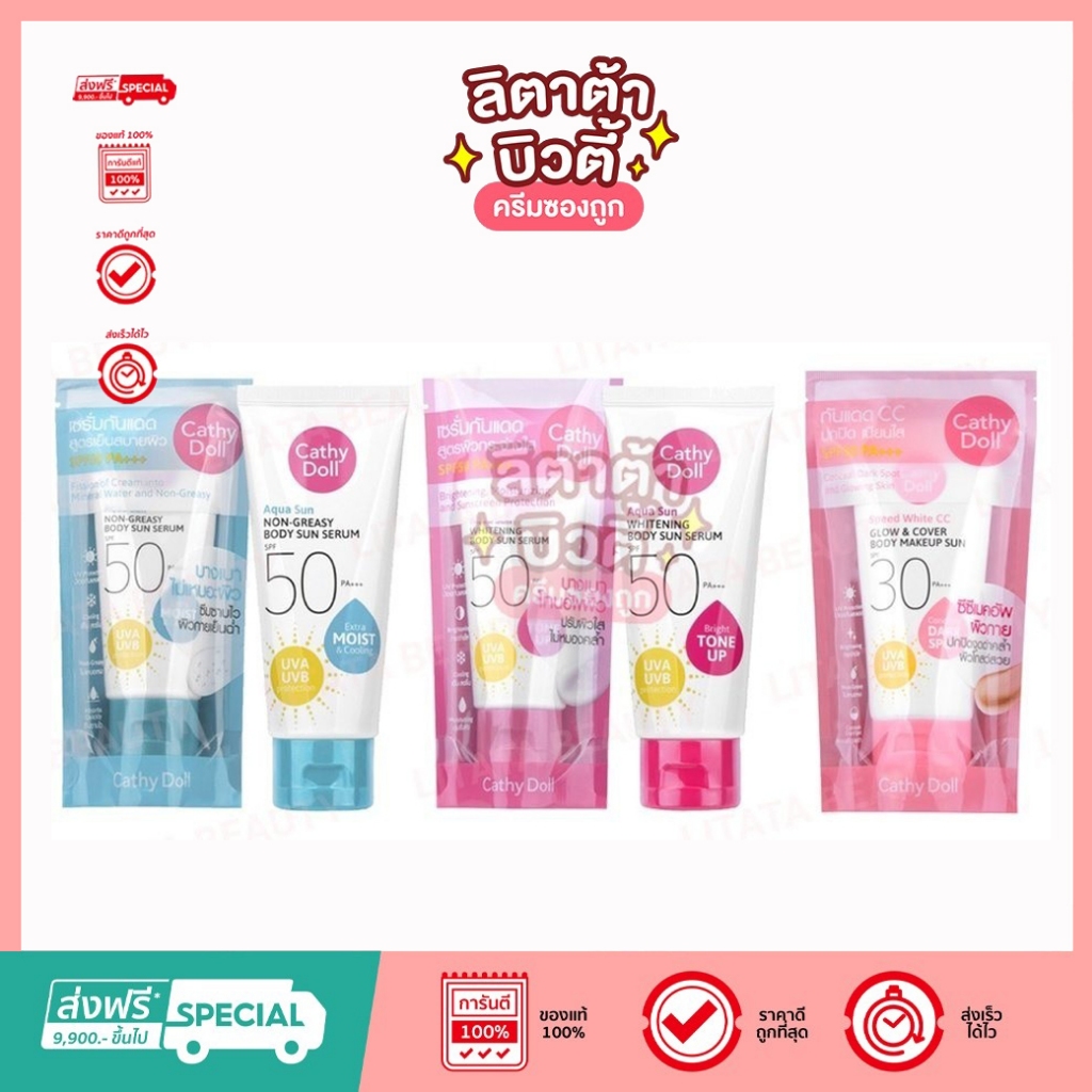 Cathy Doll Aqua Sun Body Sun Serum SPF50 PA+++ เคที่ดอลล์ อควาซัน บอดี้ ซัน เซรั่ม 50 / 138 มล.