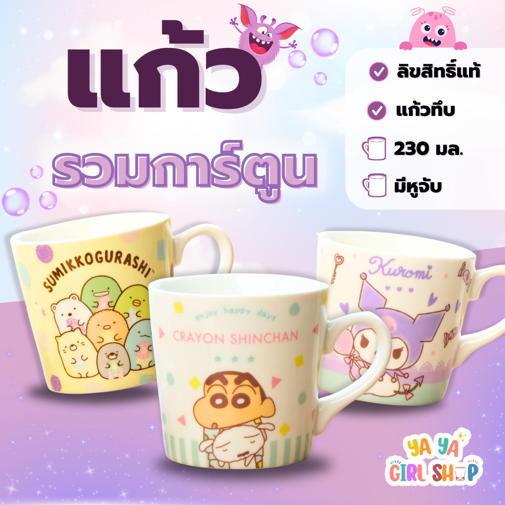 แก้วเซรามิคลายการ์ตูนญี่ปุ่น ซานริโอ ชินจัง ปิกาจู ซูมิโกะ