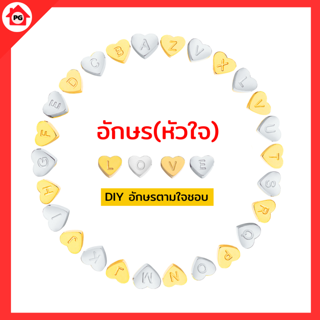 (ขายแยก)สร้อยคอจี้หัวใจA-Z DIYออกแบบสร้อยเอง กี่ตัวอักษรก็ได้ รูปแบบไม่เหมือนใคร ความหมายพิเศษตามต้องการ สีทองและสีเงิน