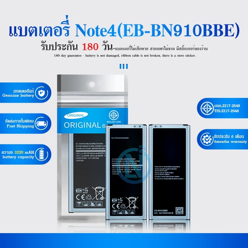 แบตSM-Note4/N910F แบตเตอรี่ Note 4 Battery มีประกัน 6 เดือน