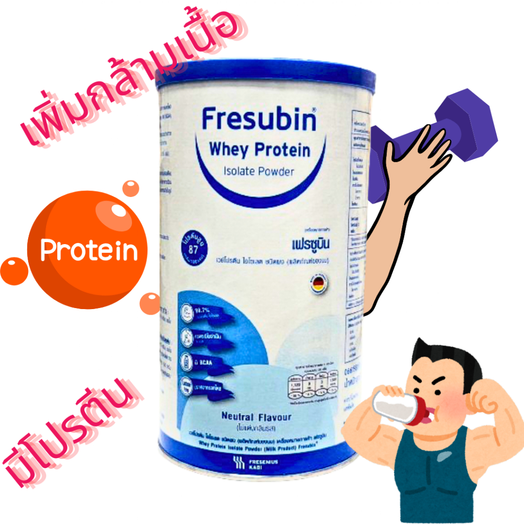 Fresubin Whey Protein Isolate  เฟรซูบิน เวย์โปรตีน ไอโซเลต 300 กรัม