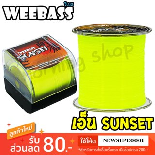 [ส่งในไทย] เอ็นตกปลา Weebass SUNSET YELLOW 1/8LB สายเอ็นโหลด