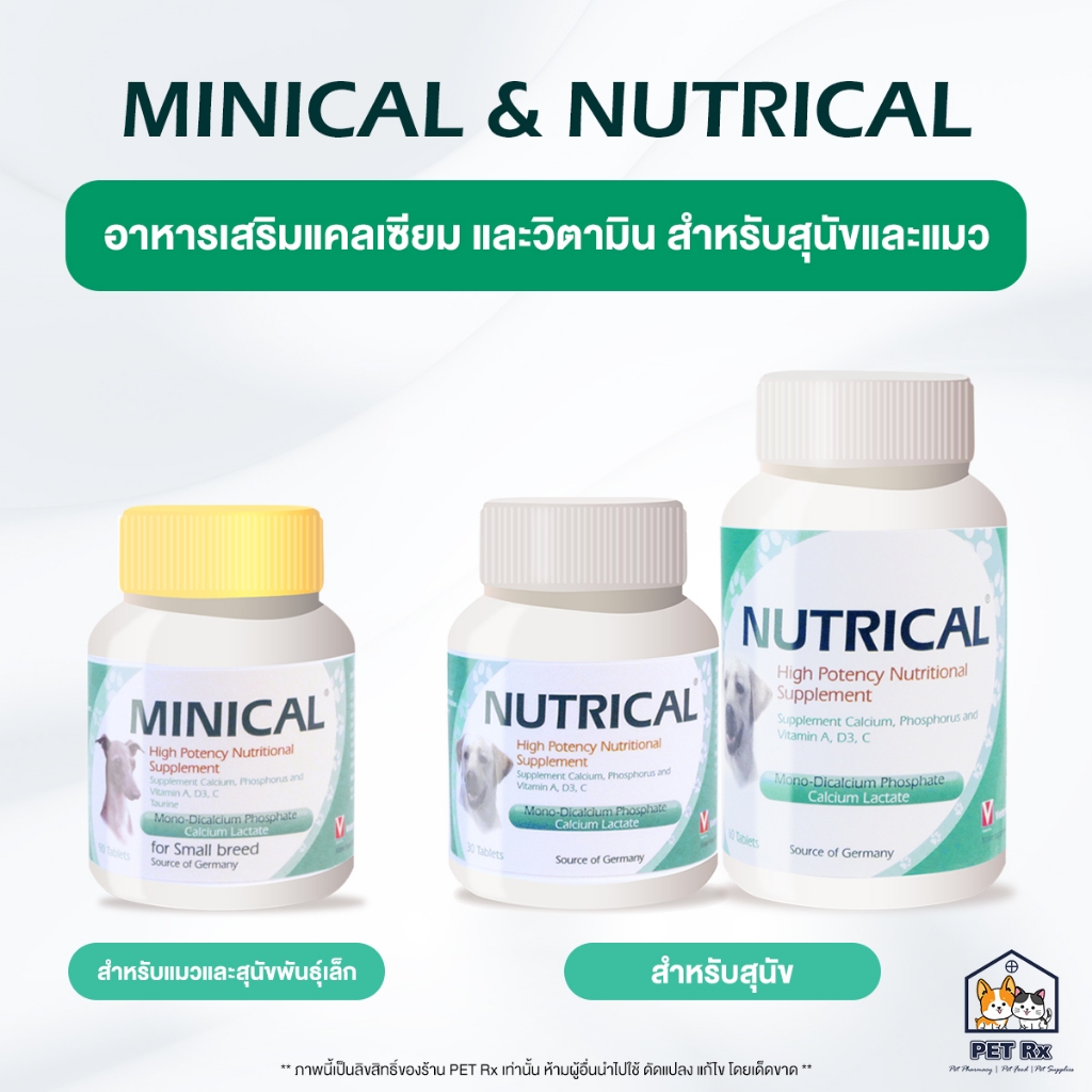 Minical & Nutrical [แท้💯] อาหารเสริมแคลเซียม วิตามิน และแร่ธาตุที่จำเป็น สำหรับสุนัขและแมว