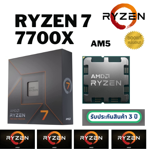 CPU (ซีพียู) AMD RYZEN 7 7700X 4.5 GHz (SOCKET AM5) รับประกัน 3 ปี