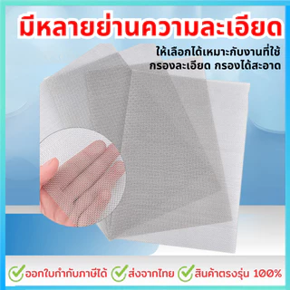 แผ่นกรองสแตนเลส 304 *40 Mesh - 450 Micron* ตะแกรงกรอง Stainless Wire Mesh พรีเมี่ยม กรองละเอียด แข็งแรง ใช้งานได้ยาวนาน