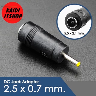 หัวแปลง DC Adapter Converter ด้านปลายขนาด 5.5 x 2.5 มม.(2.1 ก็สามารถใช้ร่วมกันได้) เลือกขนาดได้