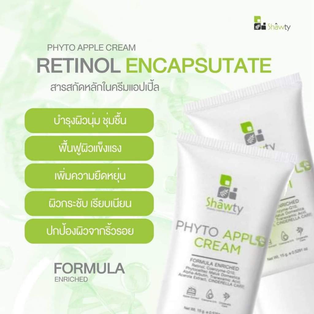 𝑺𝒉𝒂𝒘𝒕𝒚 (มีโปรทุกเดือน) ครีมแอปเปิ้ลแพคเกจใหม่แบบหลอด ลดฝ้า จุดด่างดำ ช่วยให้หน้ากระจ่างใส ครีมแอปเปิ้ล PhytoApple Cream