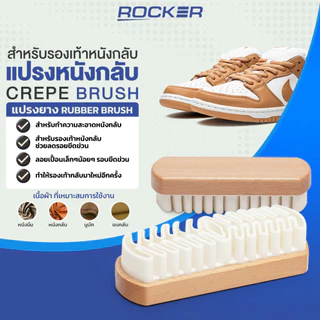 🔥แปรงหนังกลับ🔥 ROCKER ทำความสะอาดรองเท้า หนังกลับ หนังด้าน CANVAS ด้ามจับไม้ SUEDE BRUSH แปรงยาง สำหรับหนังกลับ