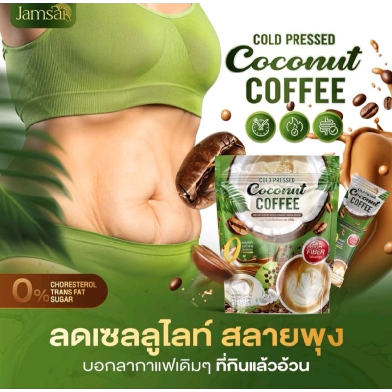 แท้ กาแฟแจ่มใส กาแฟสูตรมะพร้าวสกัดเย็น สูตรใหม่ คุมหิว อิ่มนาน ลดท้องผูก ถ่ายคล่อง บำรุงสายตา
