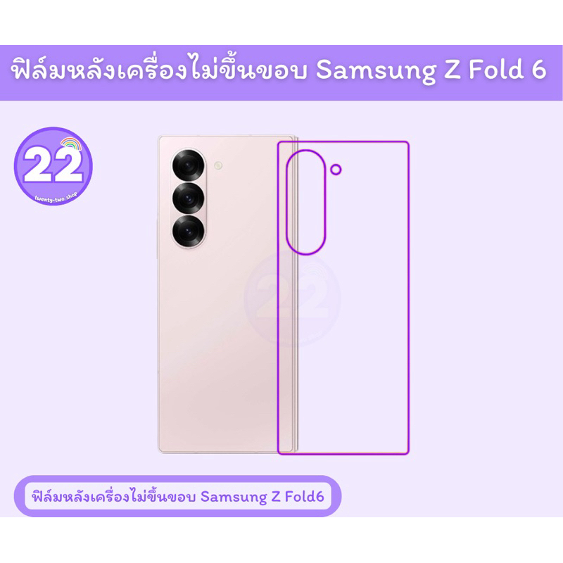 Samsung Z Fold 6ฟิล์มกันรอยหลังเครื่องไม่ขึ้นขอบมีเนื้อด้าน เนื้อประกายเพชร พร้อมชุดติดตั้ง #ฟิล์มfo