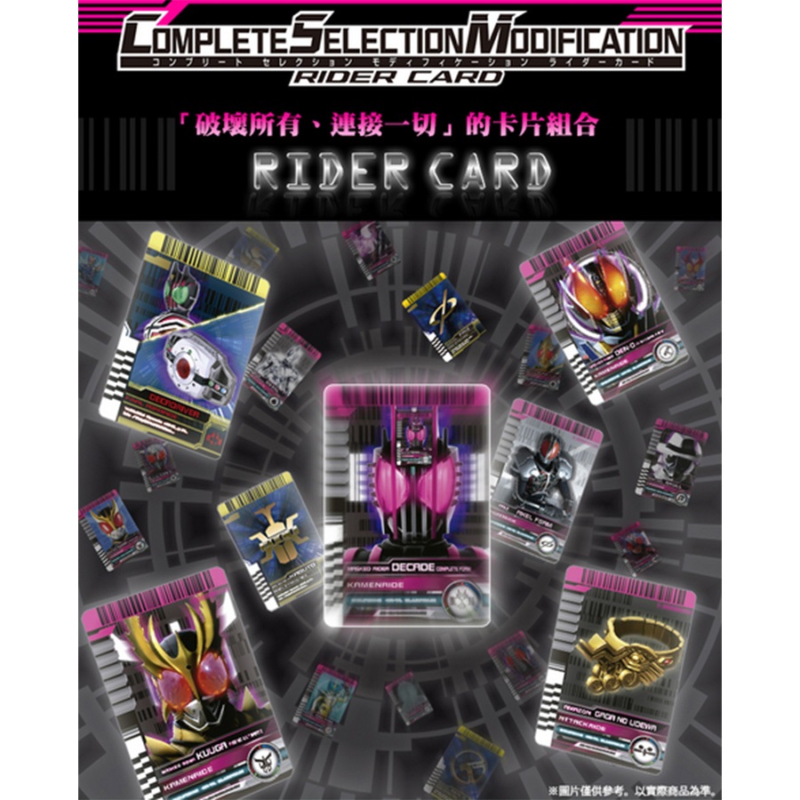 CSM Complete Selection Modification Kamen Rider Decade Rider Card [พร้อมส่ง/ของใหม่]