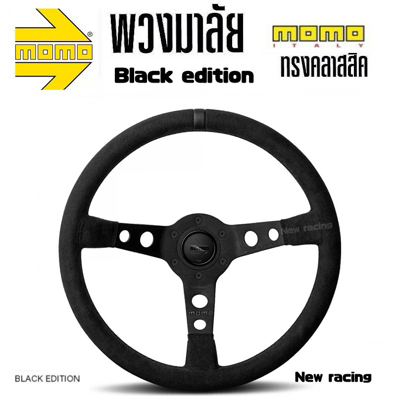 พวงมาลัย MOMO  Black Edition Limited รุ่นพิเศษ ก้านยก 2.5นิ้ว 350MM