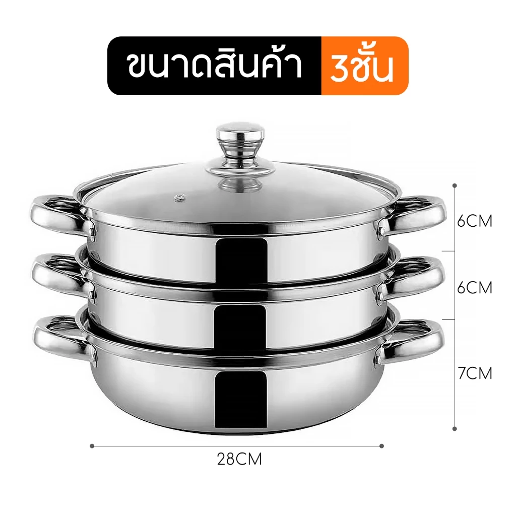 หม้อนึ่งฝาใส 2/3ชั้น ขนาด28cm. หม้อสแตนเลสอเนกประสงค์ ใช้กับเตาแม่เหล็กไฟฟ้าได้ thumbnail 4