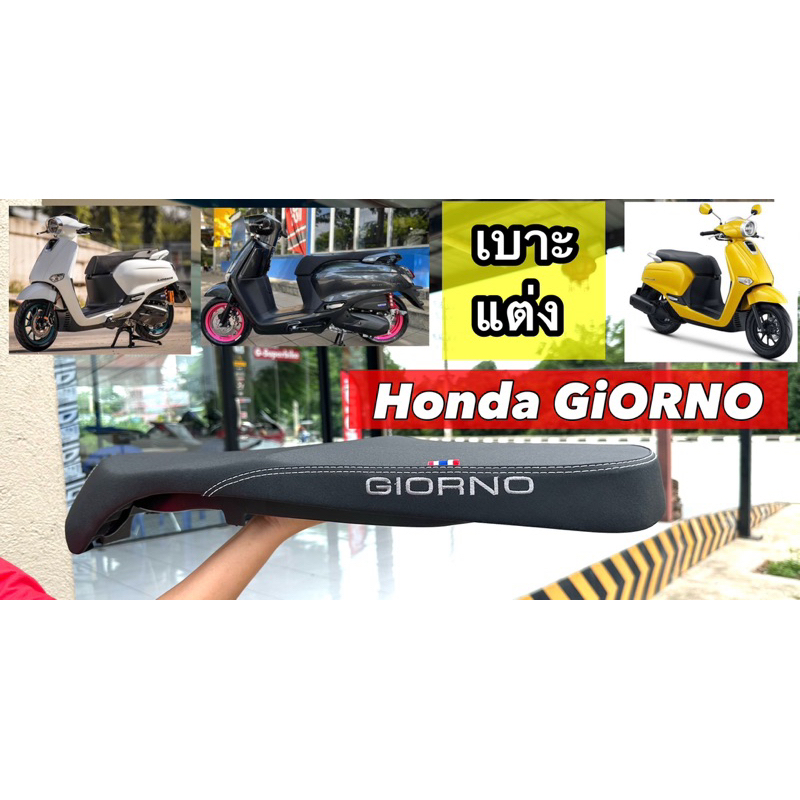 เบาะแต่งจีออโน่ เบาะGiorno ปาด2ตอน สีดำ เดินด้านสีเทา