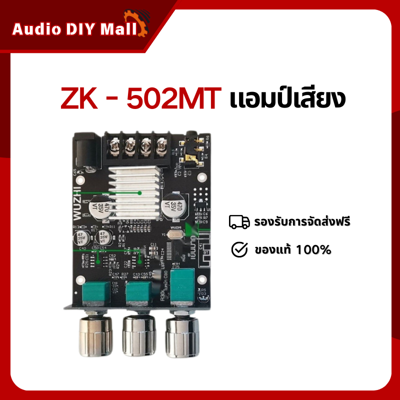 ZK 502MT แท้แอมป์จิ๋วบลูทูธ ZK 502MT 5.0กำลังขับ 2*50W แอมจิ๋วบลูทูธ แอมป์จิ๋ว แอมป์ขยายเสียง เครื่องขยายเสียงบลูทูธ ADM
