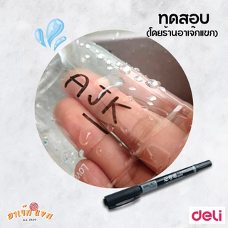 ปากกากันน้ำ หมึกกันน้ำ ปากกาเขียนซีดี Permanent Maker 2หัว ยี่ห้อ Deli 🇹🇭 (ส่งจากไทย)