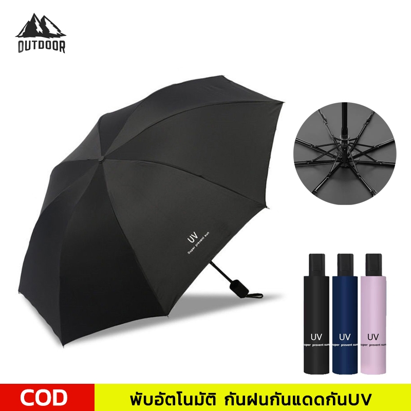 ร่มพับ ร่มกันฝน Umbrella ร่มอัตโนมัติ เปิดปิดเพียงปุ่มเดียว กันฝน พกพาสะดวก