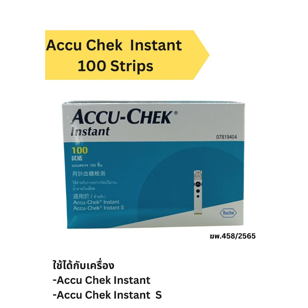 ACCU-CHEK INSTANT 100 STRIPS แผ่นวัดระดับน้ำตาล Exp.24-12-2026 ล๊อตใหม่ล่าสุด(พร้อมส่ง)